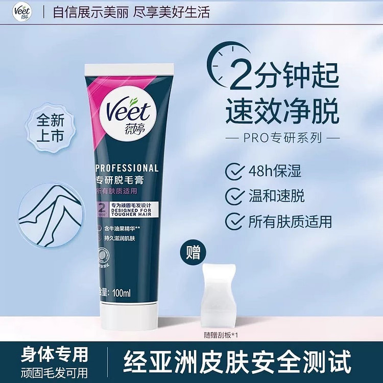 Veet薇婷专研脱毛膏 比基尼线专用