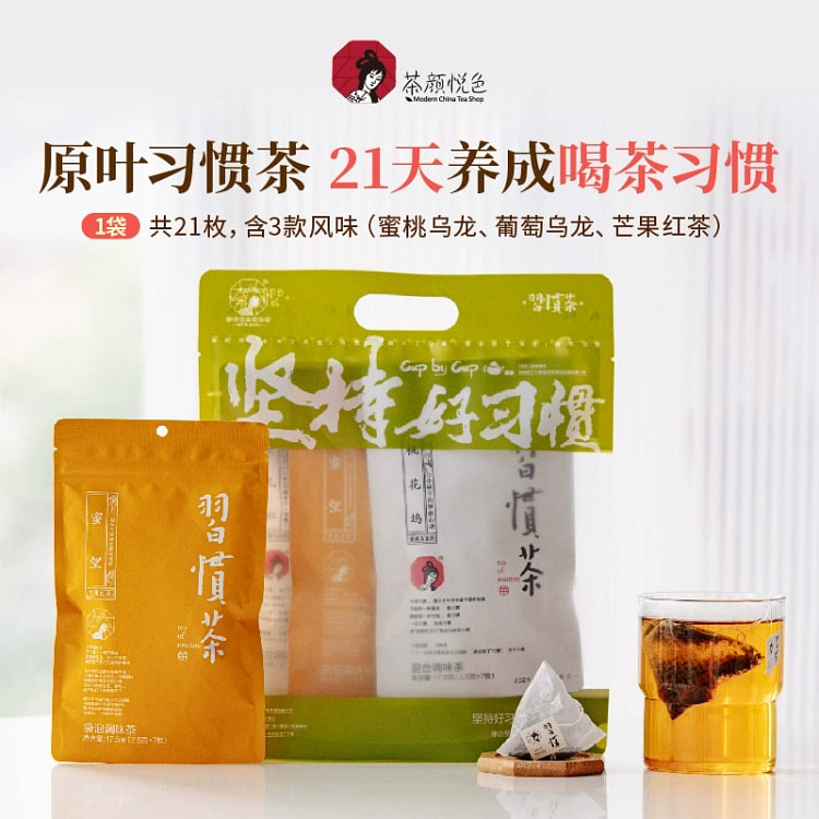 茶颜悦色坚持好习惯茶包 21枚 52.5g