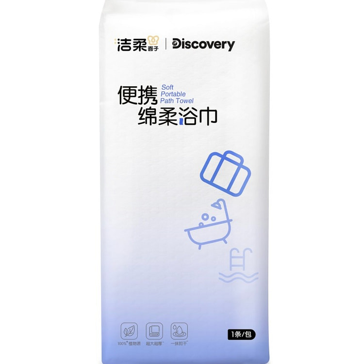 洁柔面子牌一次性浴巾(1条/包)独立装