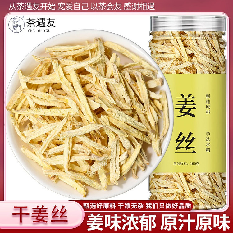 姜丝干泡茶干姜丝泡水喝干生姜丝茶干姜片100g 1 瓶
