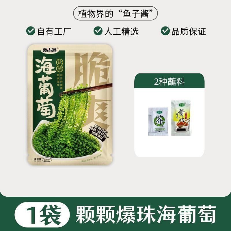 Ready to Eat Sea Grapes for Kids 100g*1 Bag 100 g