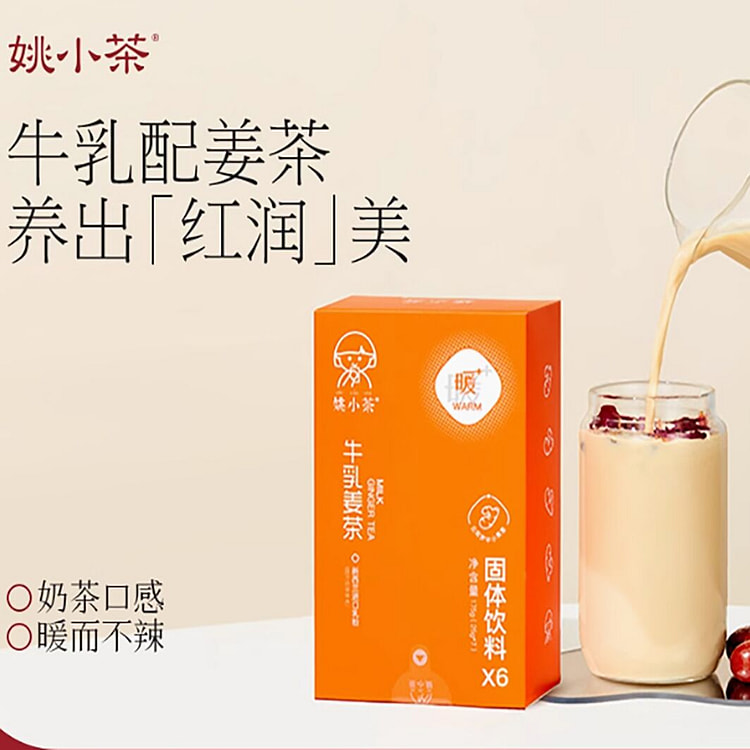 姚小茶牛乳姜茶养生姜茶
