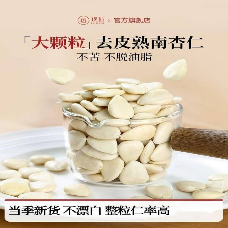Peel off South Almond 300g 187 g