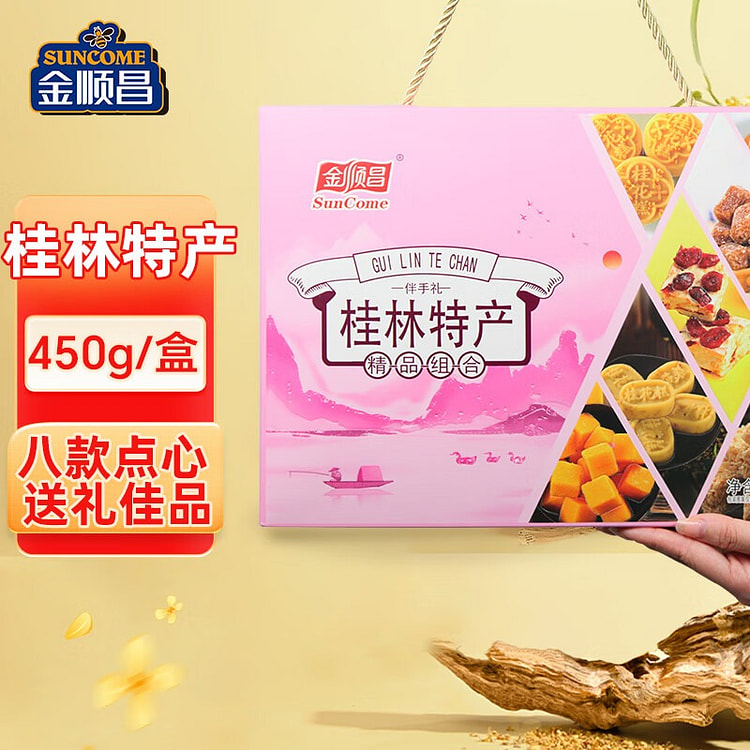 金顺昌桂林特产精品组合450g