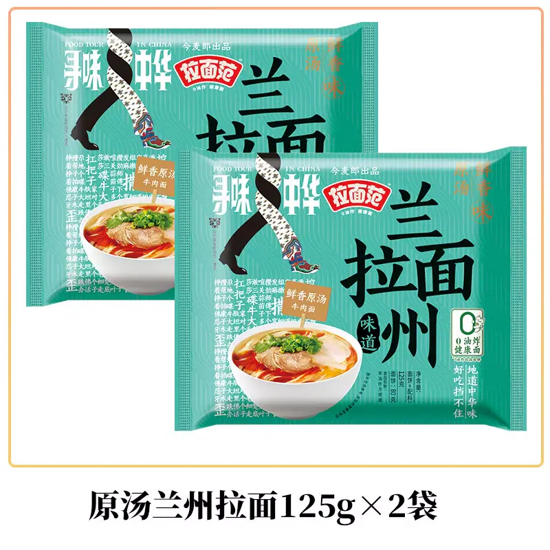 Jinmailang instant noodles Lanzhou ramen 125g*2 bags 250 g