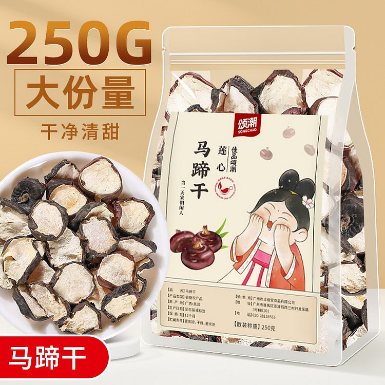 珍缘堂马蹄干250g 250 克