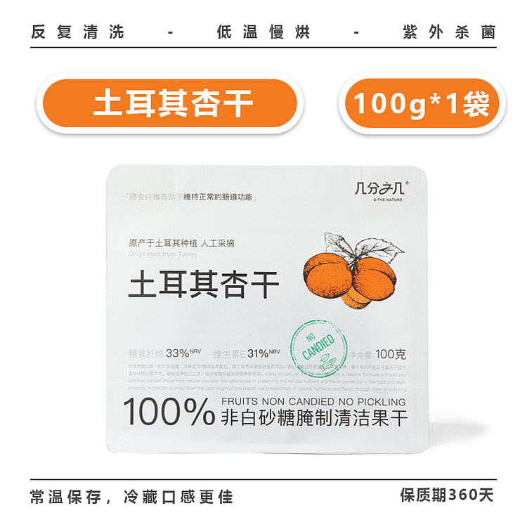 几分之几天然无添加杏干100g/袋