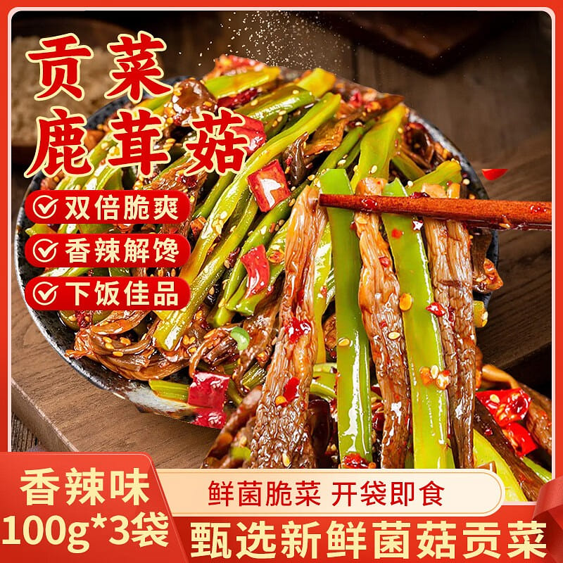 Gaozan Gongcai & Deer Mushroom 100 g*3 pack