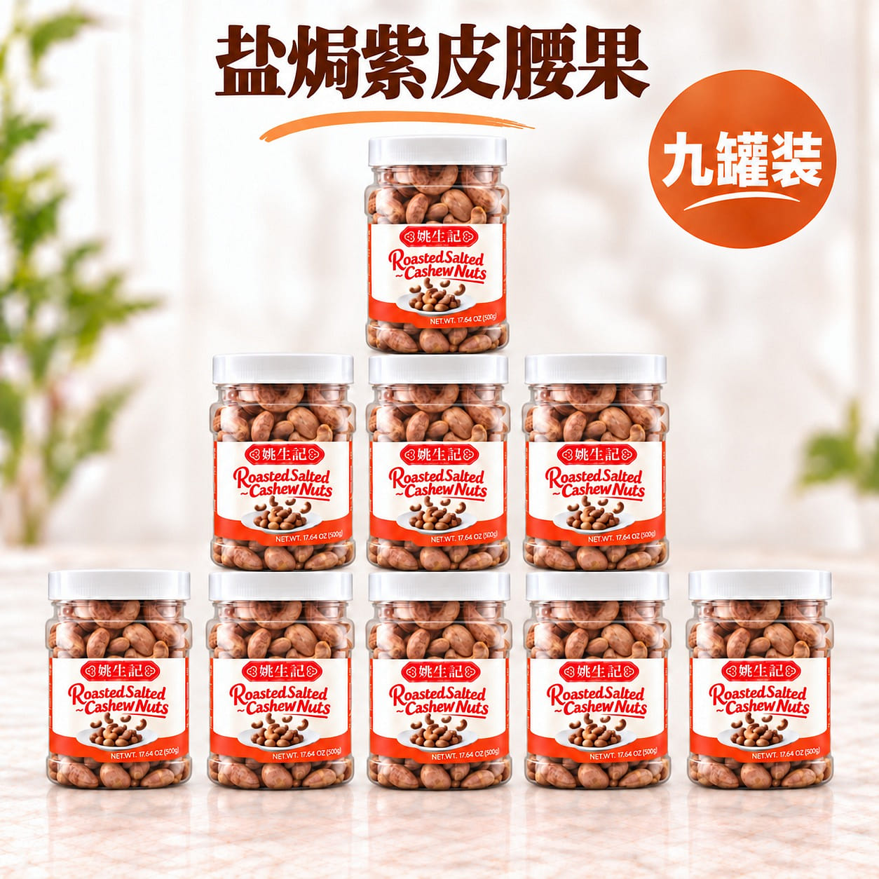 Roasted Salted Cashew Nuts 9-Pack 4500 g