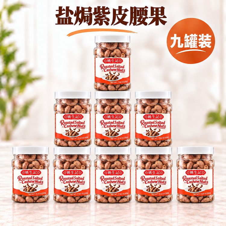 Roasted Salted Cashew Nuts 9-Pack 4500 g