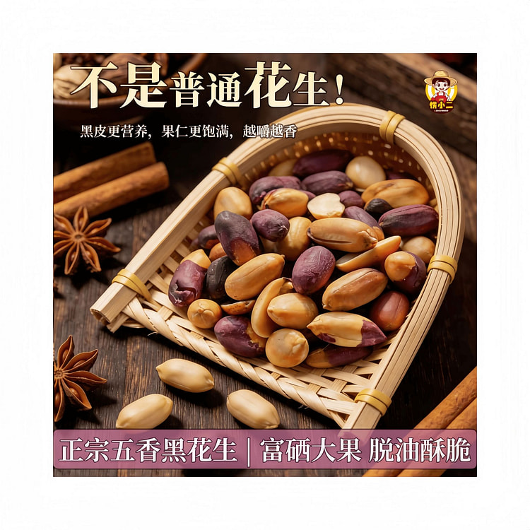 Ling Xiaoer Five-Spice Black-Skinned Peanuts 250g* 250 g