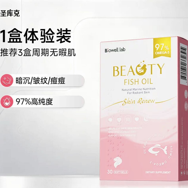 Biowell圣库克白皇后美容鱼油 30粒 1 盒