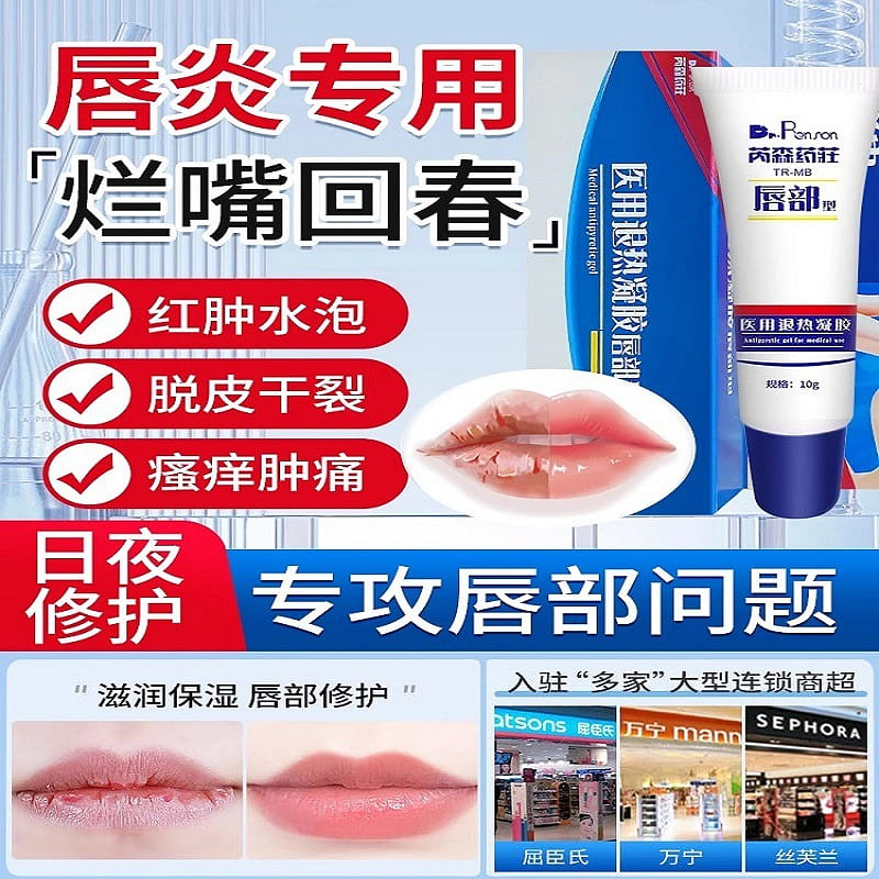 Peeling lip horn herpes repair dedicated to health 1 box