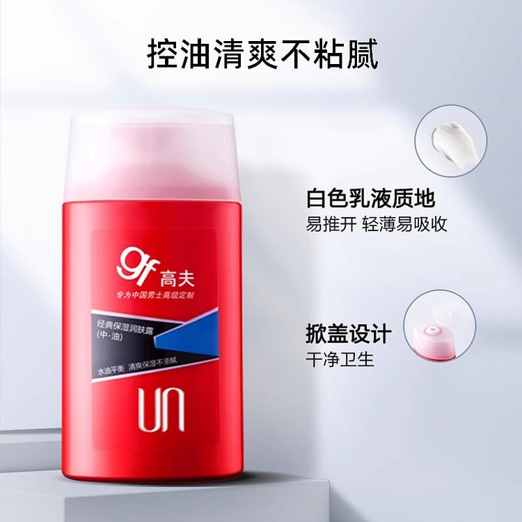 高夫 男士乳液 经典保湿润肤露 脸部护肤125ml