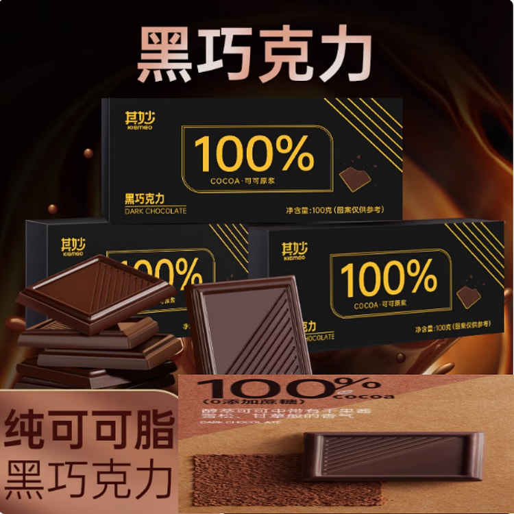 100%每日纯黑巧克力纯可可脂俄罗斯风味巧克力无添加蔗糖100g*1盒