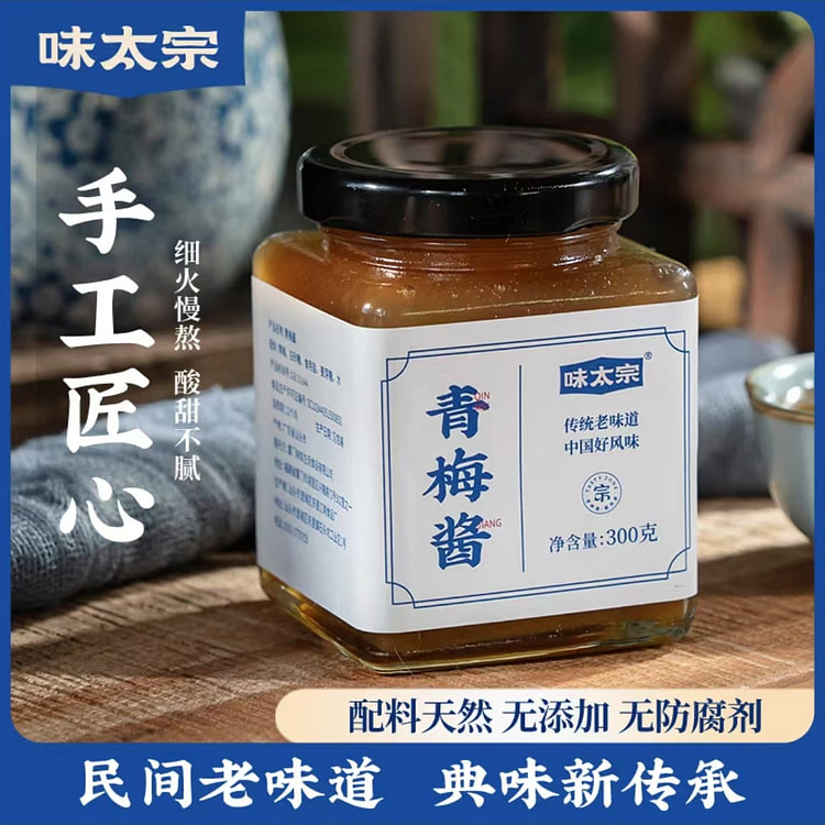 味太宗 酸梅酱广式特产烧鹅酱冰梅子酱烤鸭叉烧青梅酱