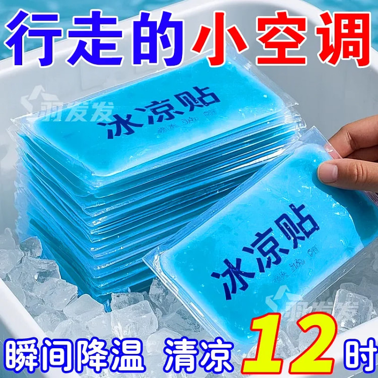 冰凉贴冰贴清凉降温夏季解暑神器50贴