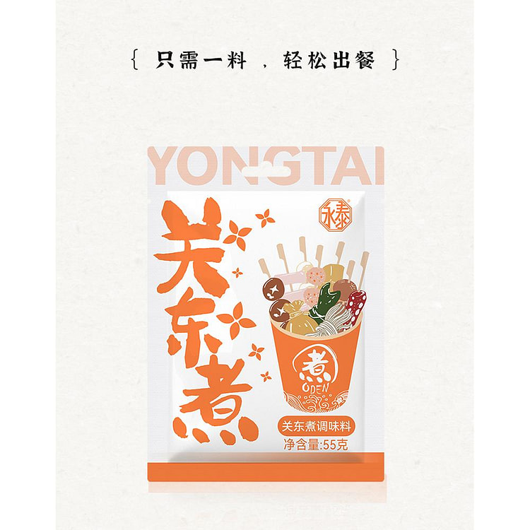 永泰关东煮汤料包55g