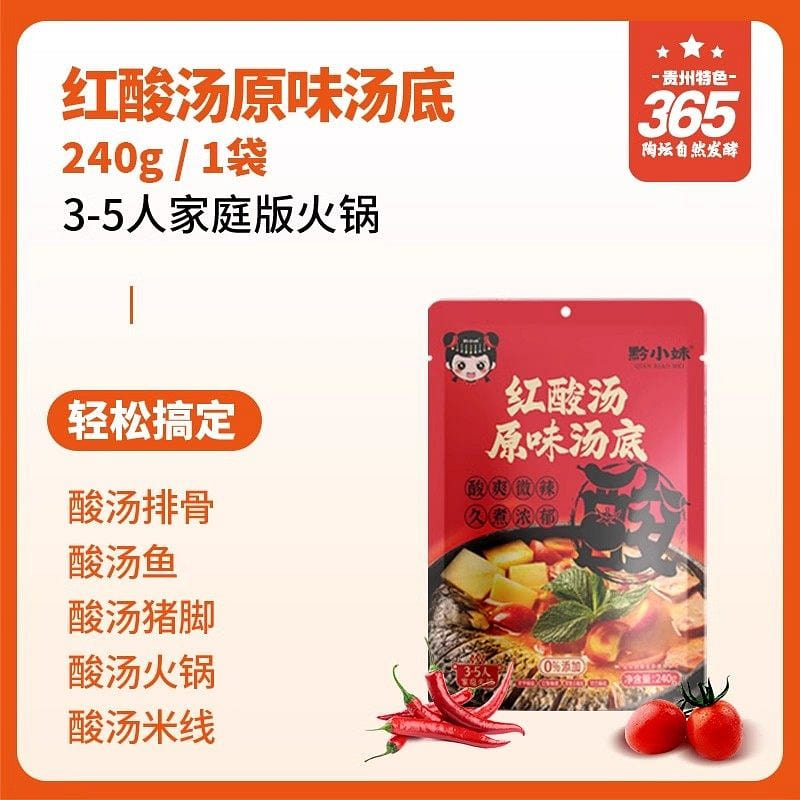 1袋 黔小妹贵州酸汤原味 240 克