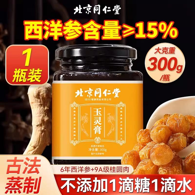 Peking Tongrentang Radix Panax Ginseng 15% Yu Ling Cream Ginseng 300g/bottle 300 g