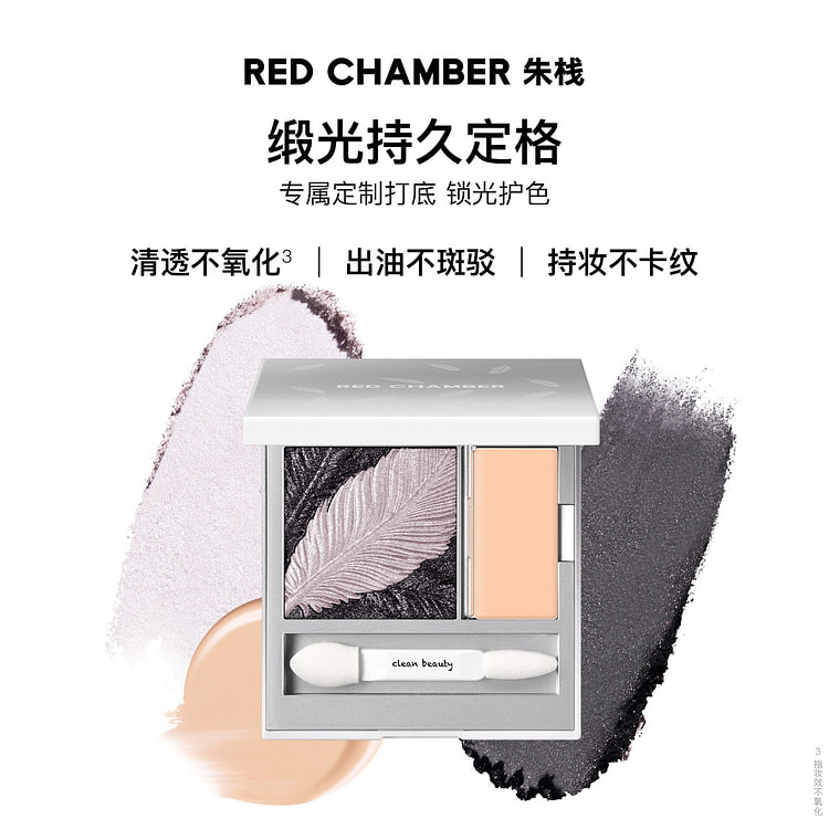朱栈RC双色缎光眼影眼影盘打底膏 羽生 1 盒