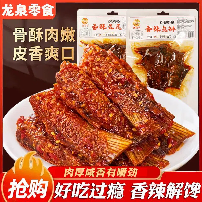 Spicy fish tail 100g*2 bags 200 g
