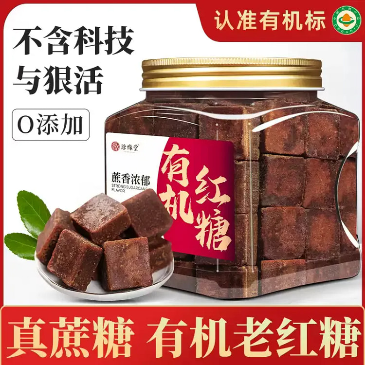 云南有机红糖手工老红糖块纯正甘蔗罐装冲饮煲汤500g