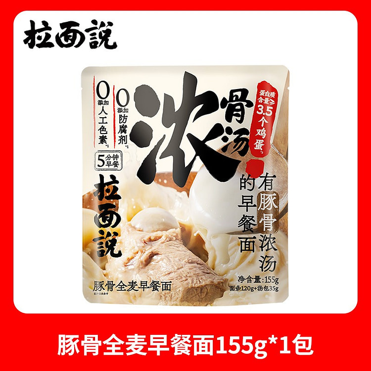 拉面说 早餐面 豚骨全麦拉面