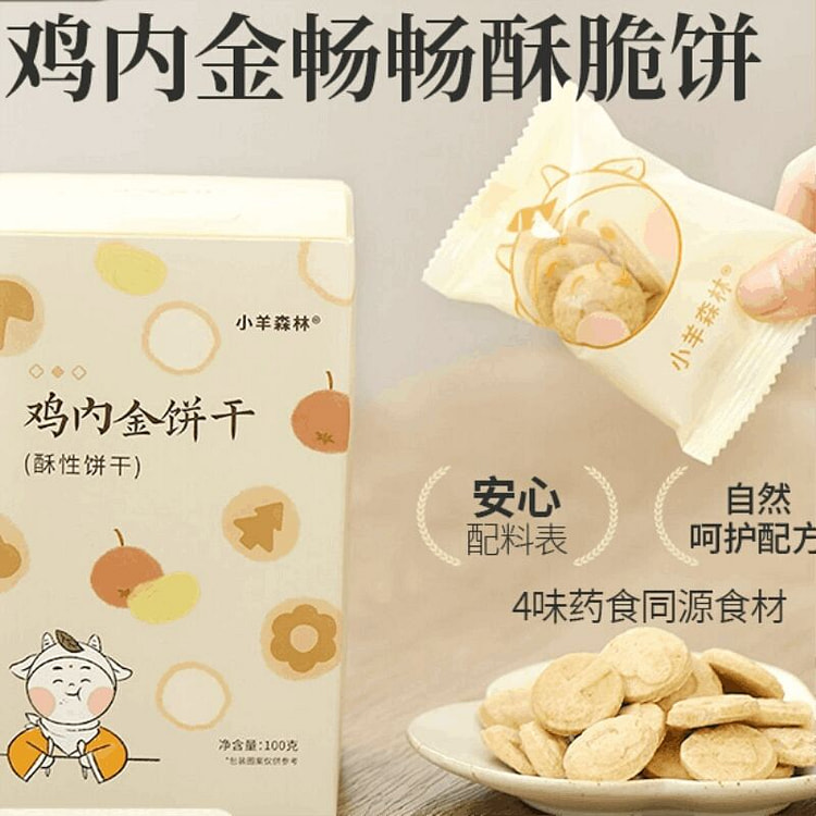 小羊森林鸡内金饼干儿童手指饼干