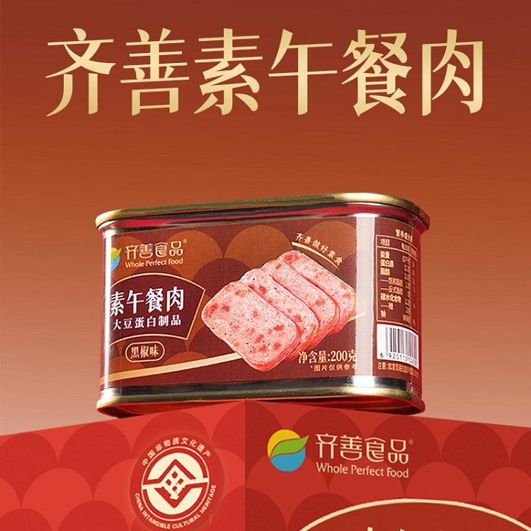 齐善素午餐肉黑椒味200g*1盒