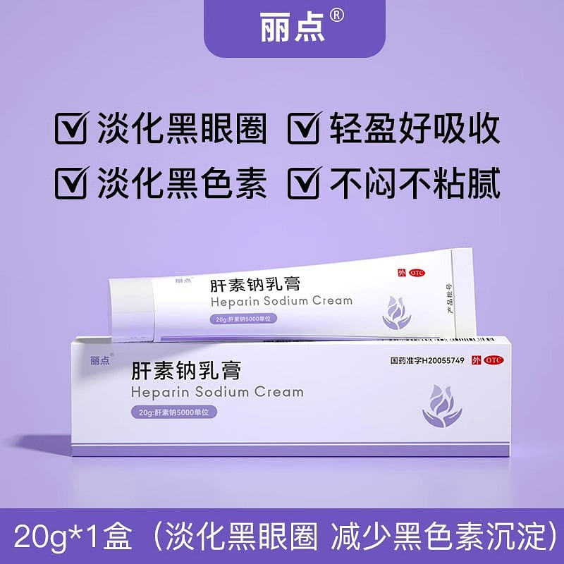 Lippo Heparin Sodium Cream Fades Dark Circles and Melanin 20g/pc 20 グラム