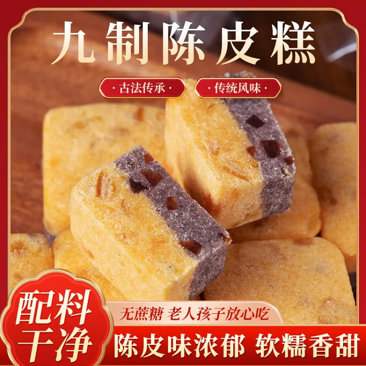 九制陈皮芡实糕点米糕无蔗糖去湿气陈皮糕