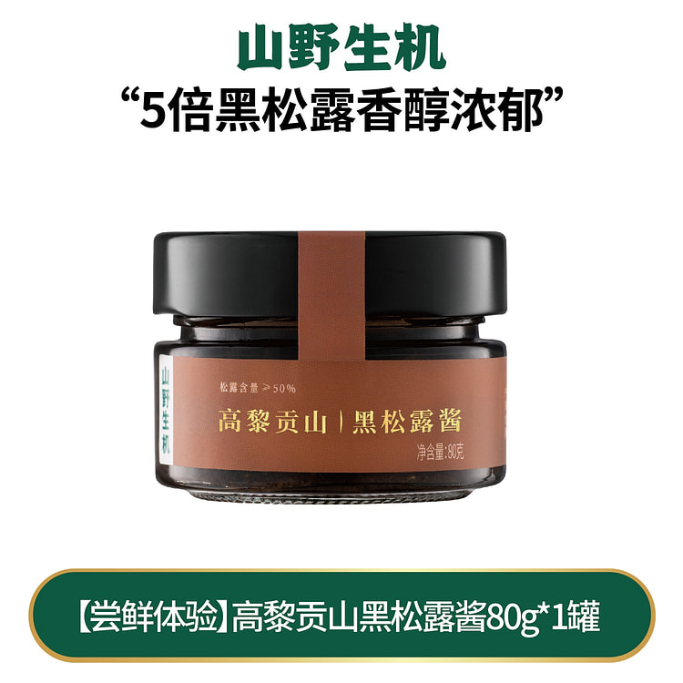 Gaoligong Mountain Black Truffle Sauce 80 g