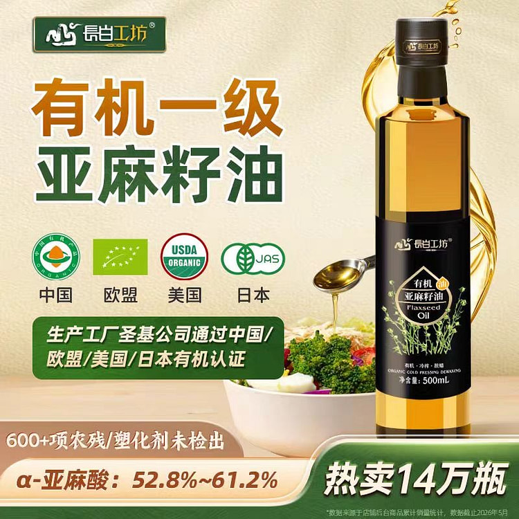 Organic First Grade Cold Pressed Flaxseed Oils 500 g