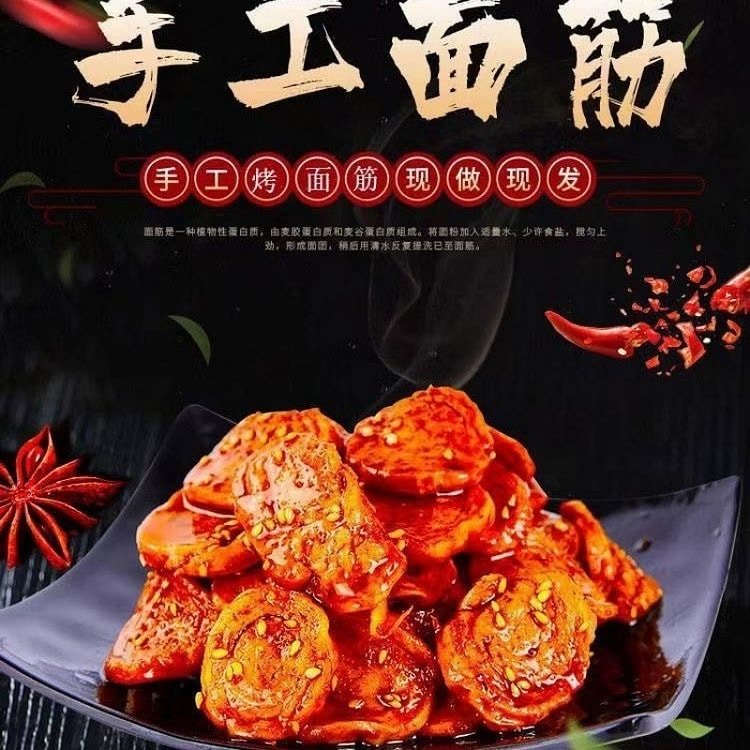 辣鑫尚手工面筋圈香辣250g 250 克