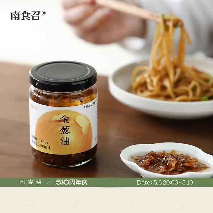 南食召 金葱油 低温慢熬·不油腻 葱香四溢200g