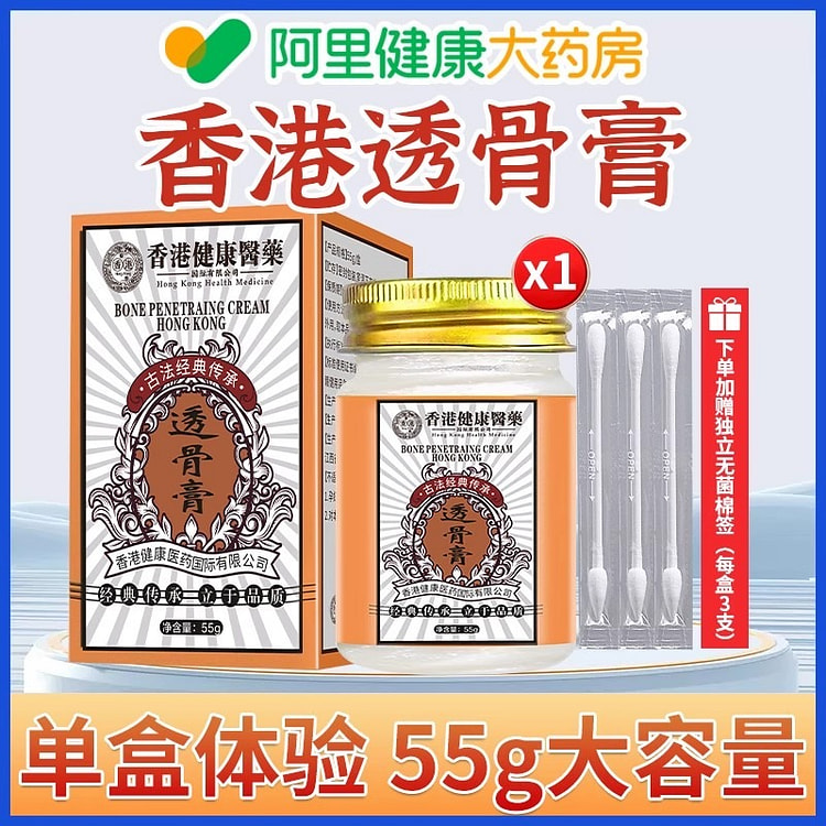 香港健康医药 透骨膏 55g/瓶