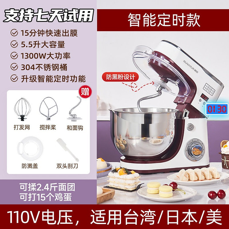 【海运-时效略慢】智能 搅拌机 和面机 1 克