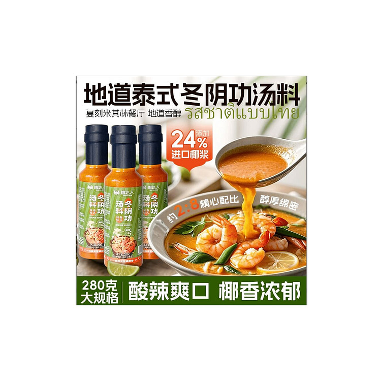 椒达人 泰国式冬阴功汤料包   280g*1瓶
