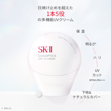 Get SK2 Genoptics Airy UV Cream Sunscreen 30g 1 each Delivered