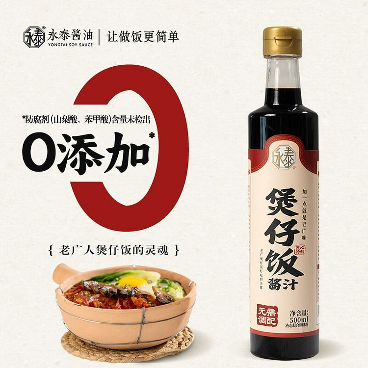 永泰煲仔饭酱汁500ml广式煲仔饭