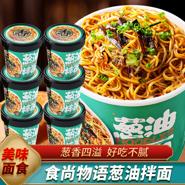 免煮冲泡桶装葱油拌面93g*3桶