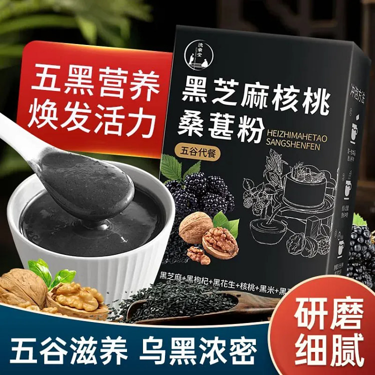 黑芝麻核桃桑葚粉黑豆五谷代餐冲饮 150 克