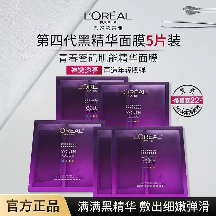 欧莱雅黑精华面膜5片补水保湿紧致抗初老抗皱护肤品
