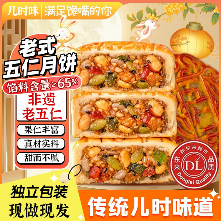 胖东来月饼老式五仁中秋月饼糕点青红丝80g*3