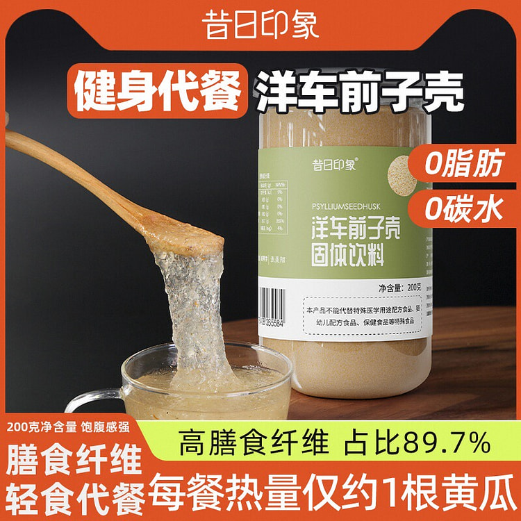 昔日印象 全洋车前壳子粉车前子壳 200g×1瓶