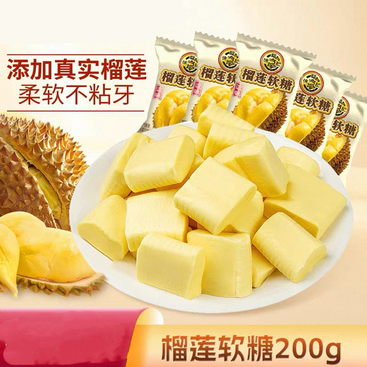 徐福记 特浓榴莲味软糖200克 200 克
