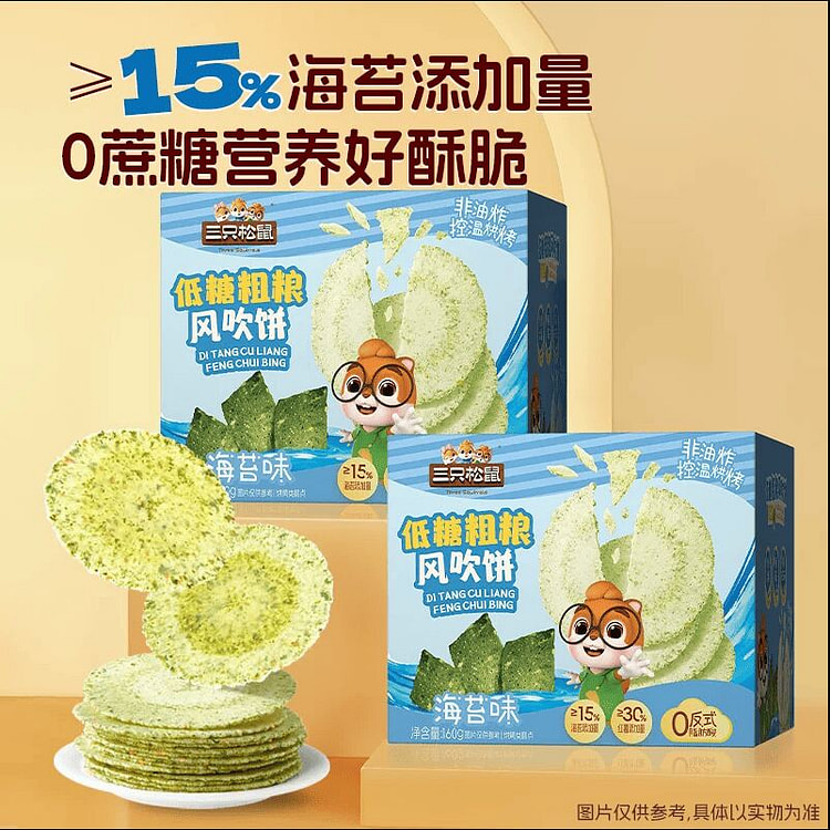 三只松鼠风吹饼海苔味160g*2盒 320 克