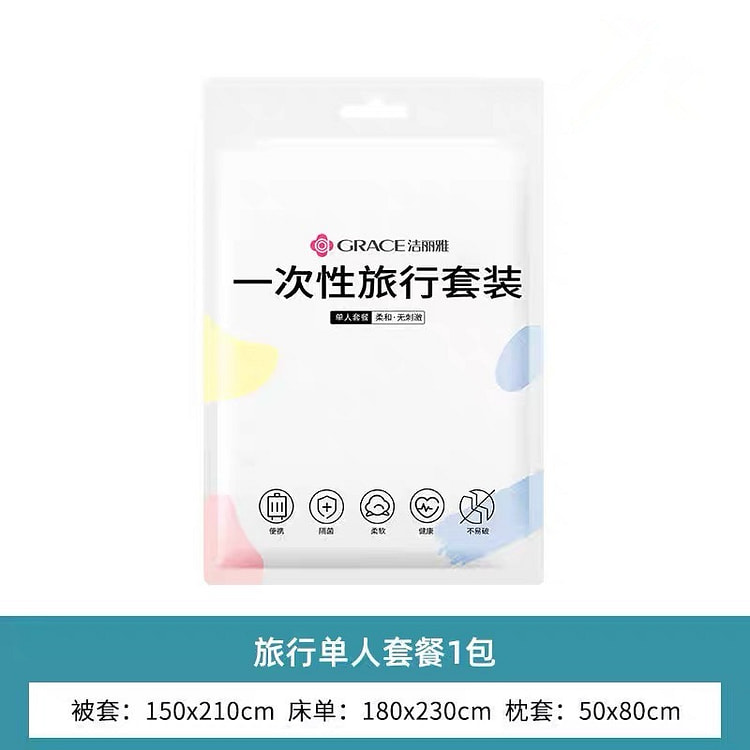 【洁丽雅】旅行一次性单人床 床单枕套被套三件套 1 包