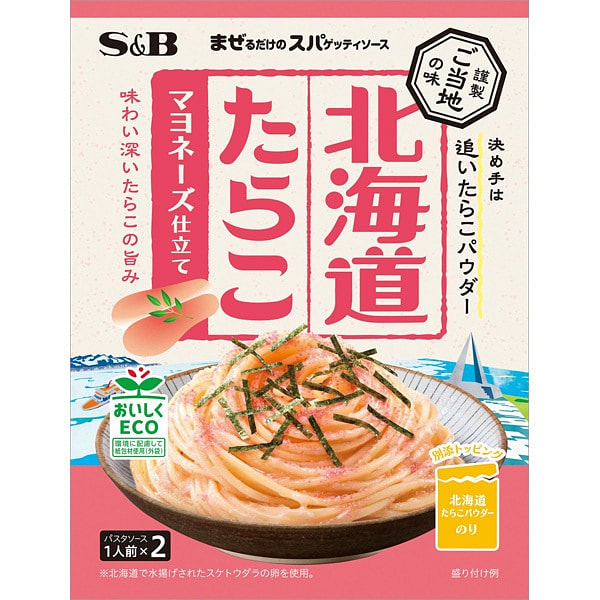 S&B まぜるだけのスパゲッティソース 北海道たらこ マヨネーズ仕立て 49.6g 1 個